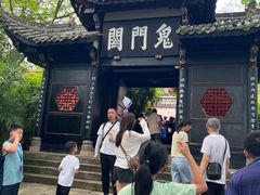 -丰都鬼城名山景区
