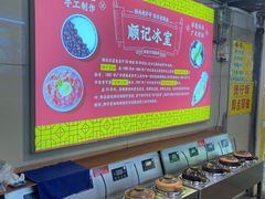 -顺记冰室(宝华路店)