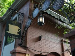 -古董花园(思南路42弄小区店)
