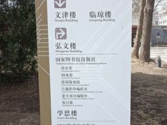 -北平图书馆旧址