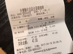 账单-夫妻肺片·中华老字号·正宗川菜(春熙路店)