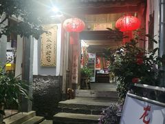 -龙姐私房菜(和顺古镇店)