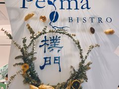 门面-Perma Café樸門(五羊店)