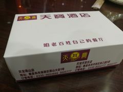 -天宝海鲜酒楼(开发区珠江道店)