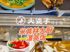 -火婆子·川小馆(扬韬科技广场店)