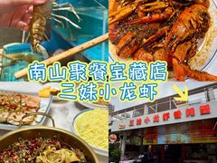 -三妹小龙虾·黄油蟹(华侨城总店)