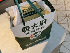 -费大厨辣椒炒肉(高铁吾悦广场店)
