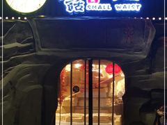 门面-大话小腰(鸟巢店)