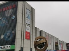 -恒大国际建材家居博览中心(德胜东路店)