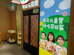 -西贝(虹口龙之梦店)