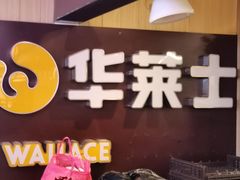 -华莱士炸鸡汉堡(崇文门搜秀城店)
