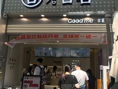 门面-古茗(番禺万达金街)