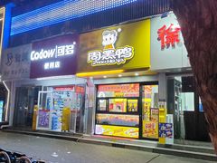 -周黑鸭(江汉路店)