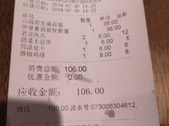 账单-和府捞面(东直门银座店)