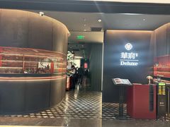 -華府Deluxe(兴业太古汇店)