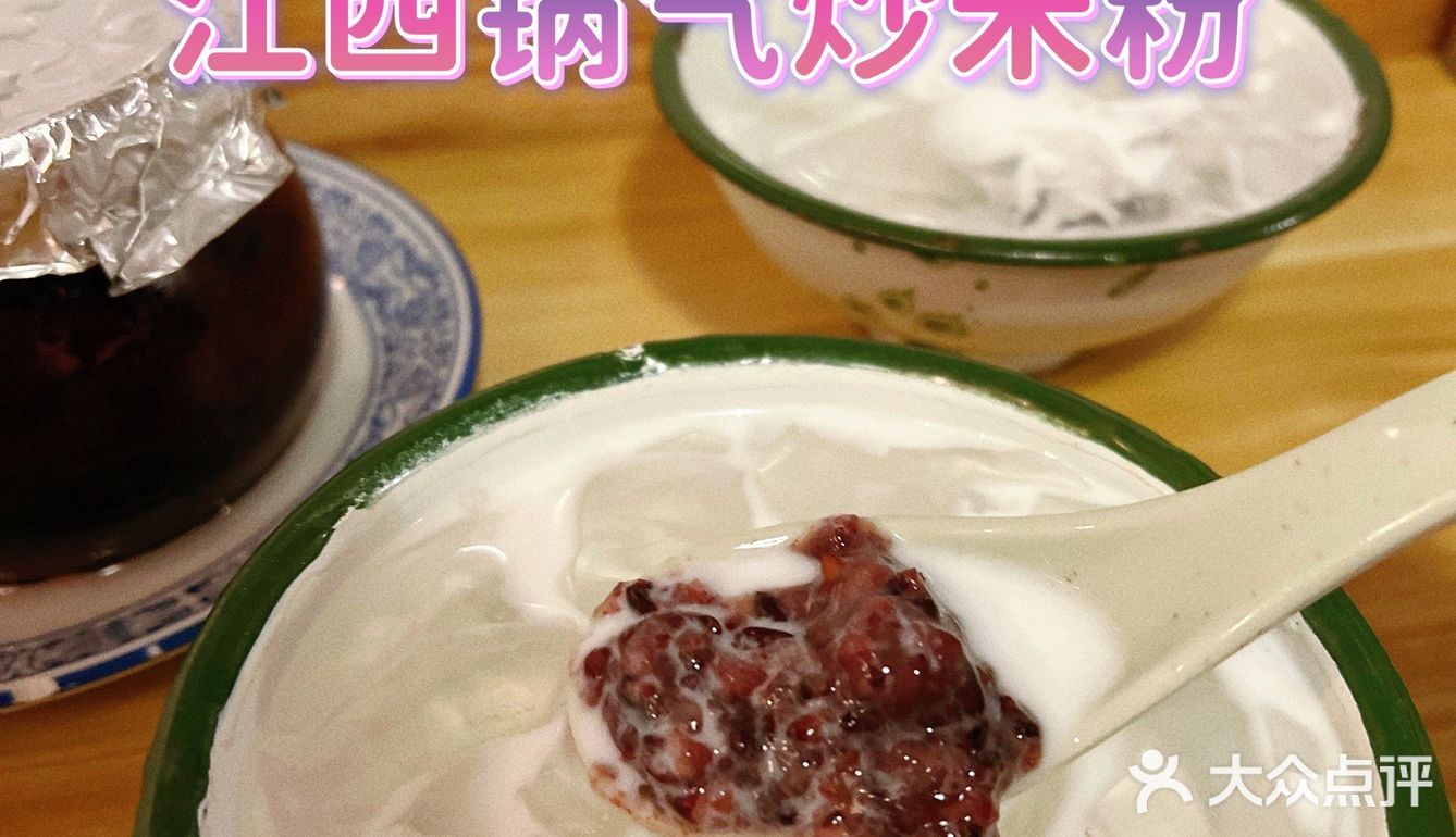 干饭宝地！赣南粉局冲鸭！