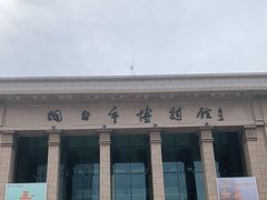 -烟台市博物馆