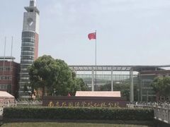 -南京外国语学校(仙林分校西区)