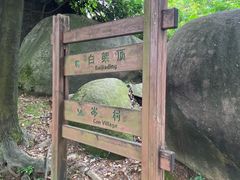 -火炉山森林公园
