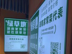 -绿草地·湘菜(喜盈门店)