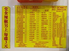 -酸辣粉(氹仔店)