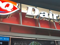 -DQ·蛋糕·冰淇淋(西城红场店)