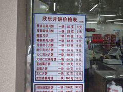 -欣乐糕点店(洪湖里总店)