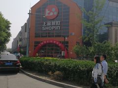 门面-上品折扣(回龙观店)