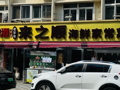 -来之顺海鲜菜馆·青岛菜·始于1993(栈桥店)