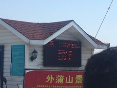 -外蒲山