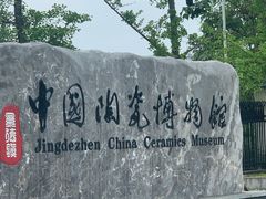 -景德镇中国陶瓷博物馆