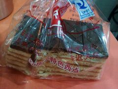 西番尼（吃掉一块了）-红房子西点(汇联商厦天钥桥路店)