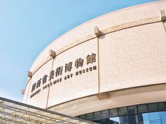 -陕西省美术博物馆