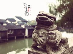 -乌镇东栅景区