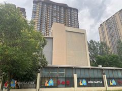 -吉的堡幼儿园(西安雅居乐铂琅峯园)