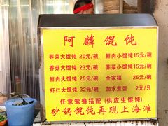-阿麟馄饨(延长路店)