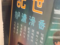-世记咖啡(氹仔外卖店)