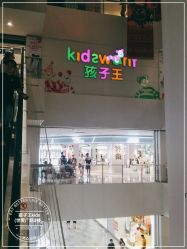 -孩子王(世茂国际广场店)