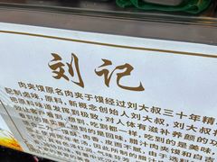 -刘记肉夹馍(彰武店)