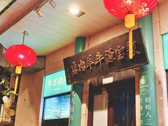 -聚宝源(牛街创始店)