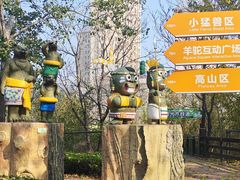 -大连森林动物园