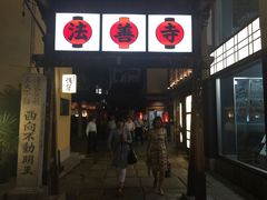 松阪牛烧肉-松阪牛焼肉M(法善寺横丁店)