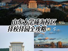 -山东大学(威海校区)