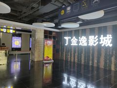 -金逸影城(名汇店)