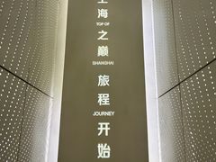 -上海之巅观光厅