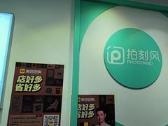 -拍刻风照相馆(南山西丽店)