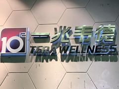 -一兆韦德健身(慧芝湖店)