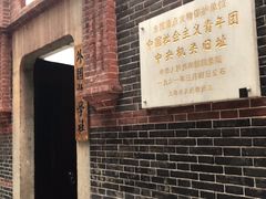 -中国社会主义青年团中央机关旧址纪念馆