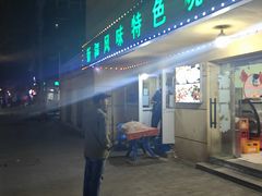 -新疆正宗烤肉营养馕(文化路店)