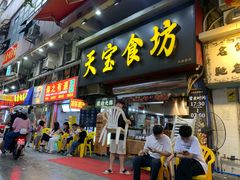 -天宝食坊·啫啫煲大排档(西华路店)